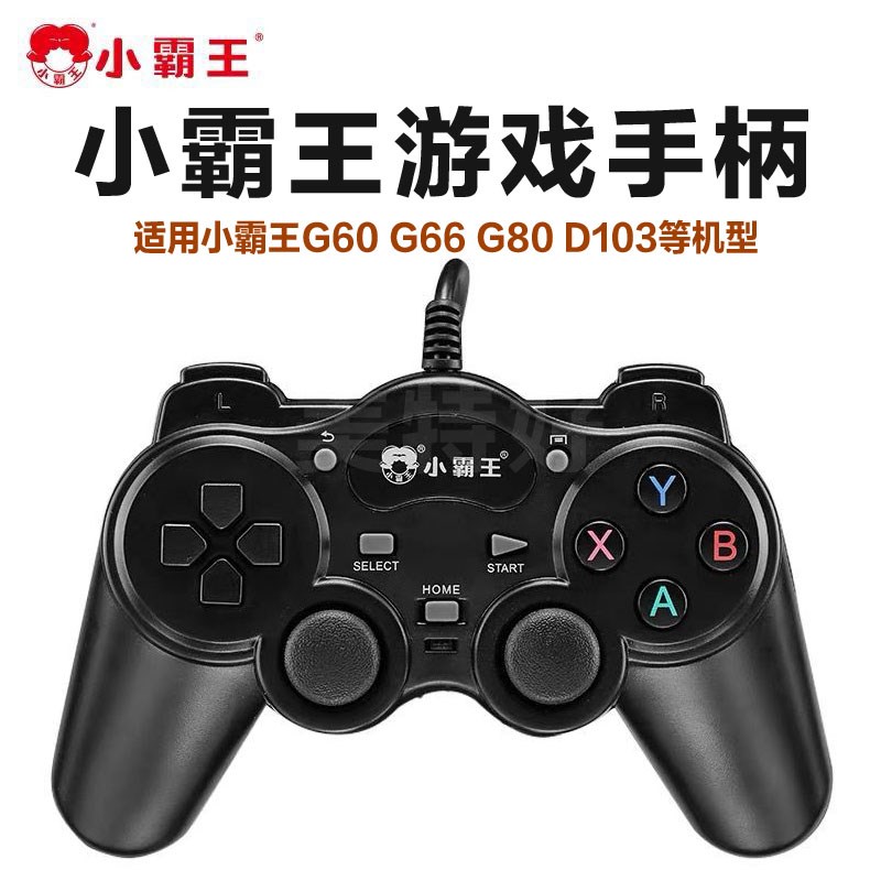 小霸王街机游戏机USB手柄G60 G66 G70 G80 G90 D103 Q70电视手柄