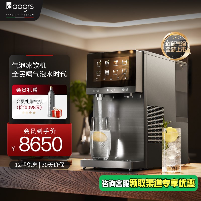 daogrs气泡冰饮机R7直饮水机多功能家用桌面台式净化矿化速热净饮