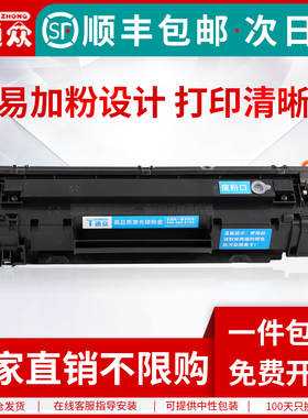 通众适用惠普CE285A硒鼓HP85A墨盒P1005 P1006 P1102W打印机M1130