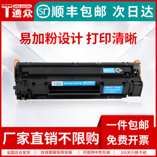 通众适用惠普CE285A硒鼓HP85A墨盒P1005 P1102W打印机M1130 P1006