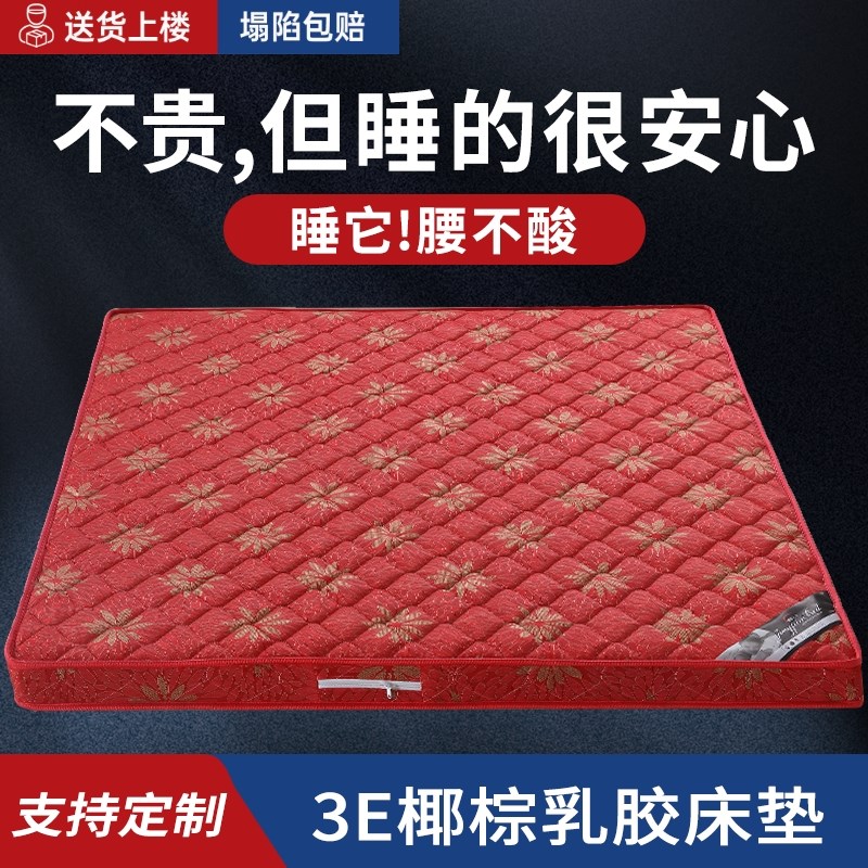 椰棕床垫棕垫红色天然乳胶软硬榻榻米1.8m1.2m儿童床中国红不变形