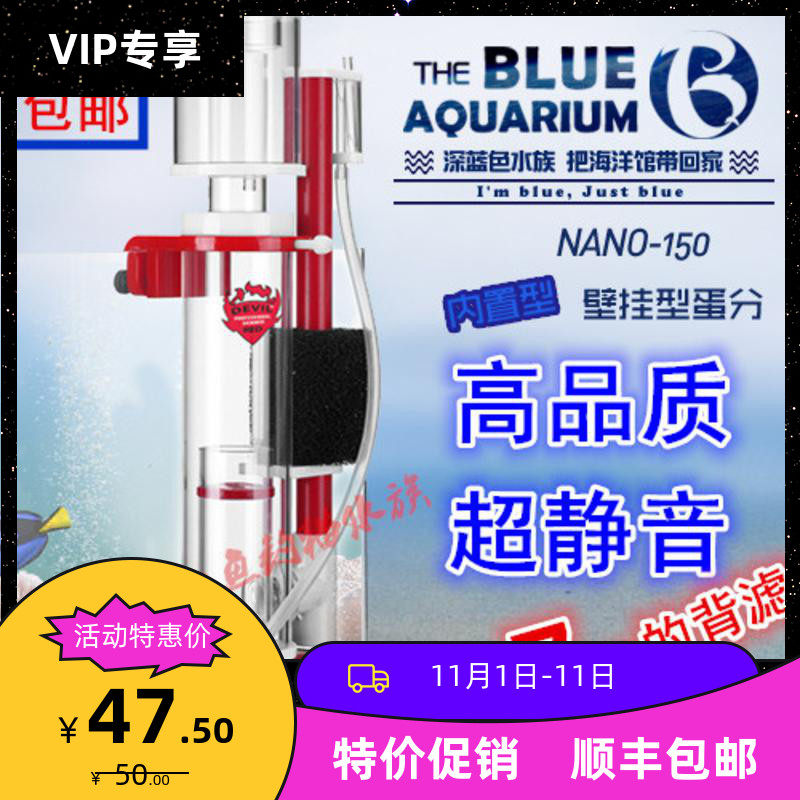 红魔鬼 NANO-150内置壁挂型蛋白质分离器小型海水鱼缸微缸蛋分