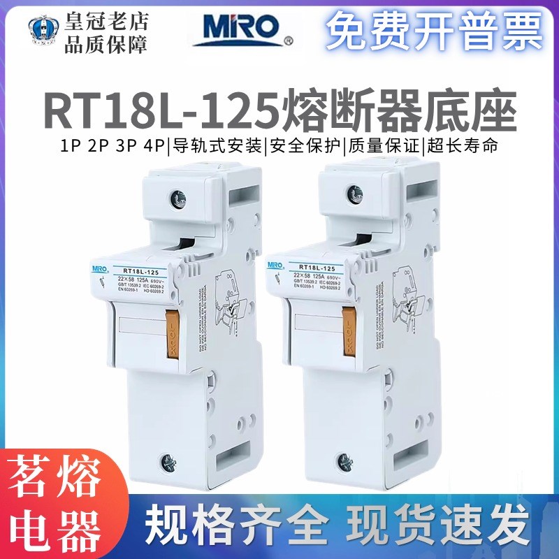 MRO茗熔 RT18L-125 1P 2P 3P熔断器底座 保险丝座 22*58 RS17