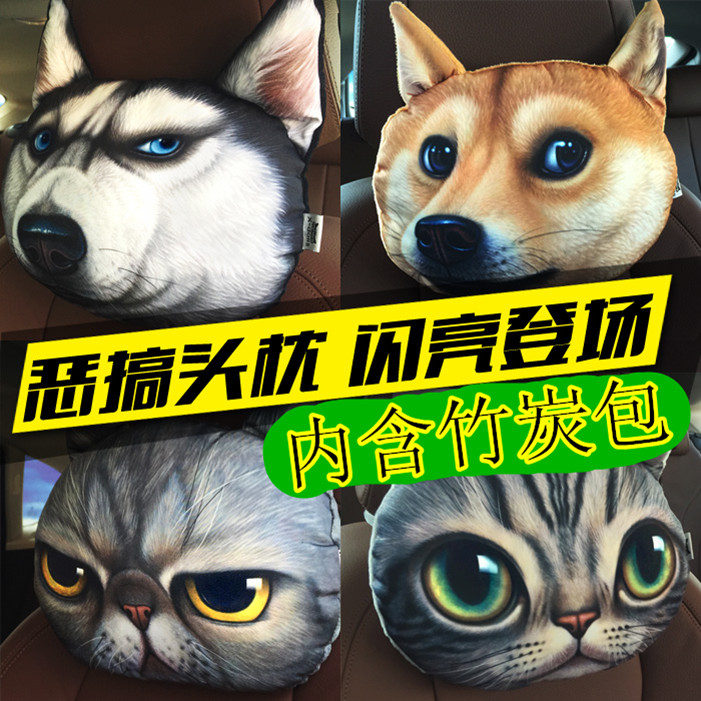 汽车头枕卡通护颈枕可爱车用猫狗头枕头二哈创意汽车靠枕含活性炭