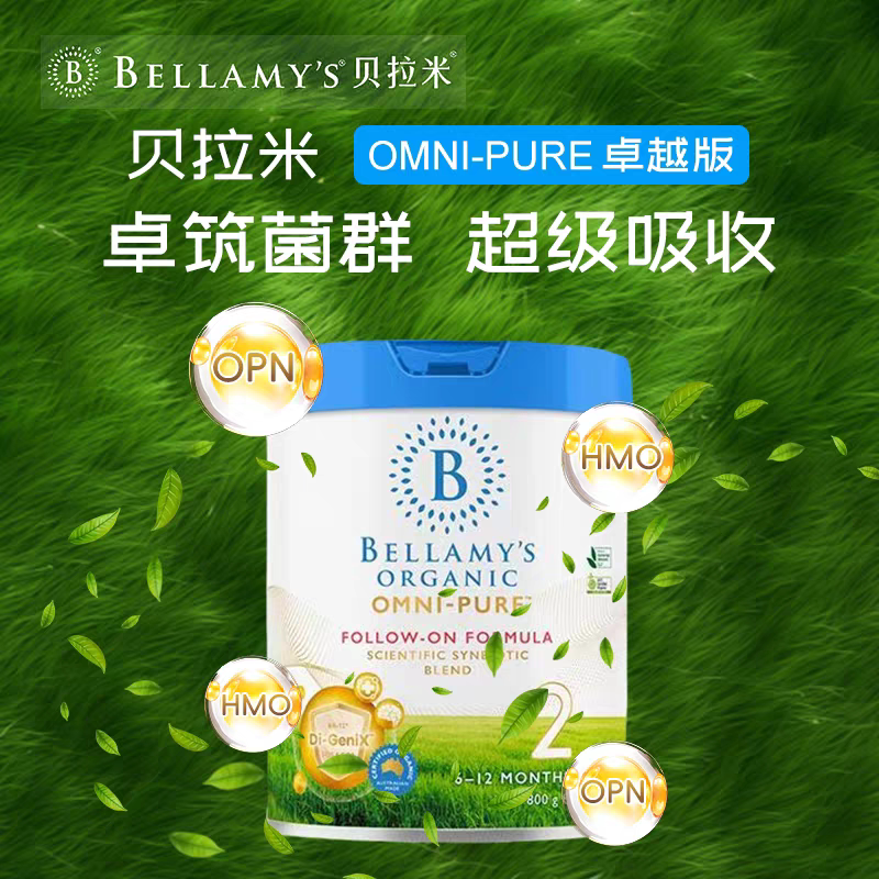 新版卓越版有机婴儿配方奶粉1段3段4段