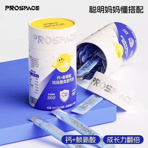 正品prospace普睿贝思液体钙 赖氨酸成长液体钙儿童