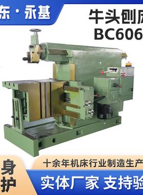 牛头刨床BC6066金属刨削机器BC6066刨床BC6063刨削设备