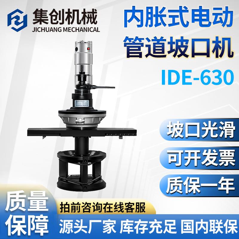 内胀式电动管道坡口机铣边工业设备圆管管道加工多规格坡口大功率