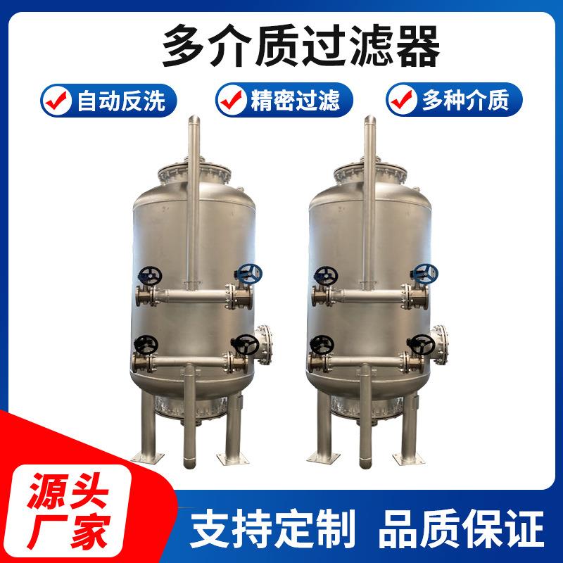 全自动反冲洗多介质过滤器石英砂浅层砂过滤设备活性炭树脂锰砂罐