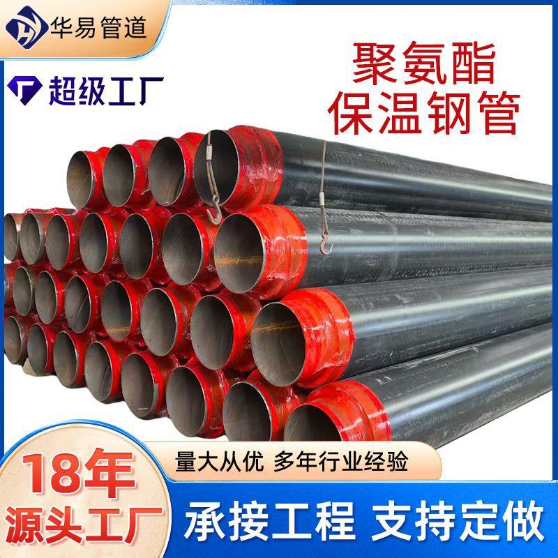 国标预制直埋聚氨酯发泡保温钢管高密度聚乙烯黑黄夹克保温钢管
