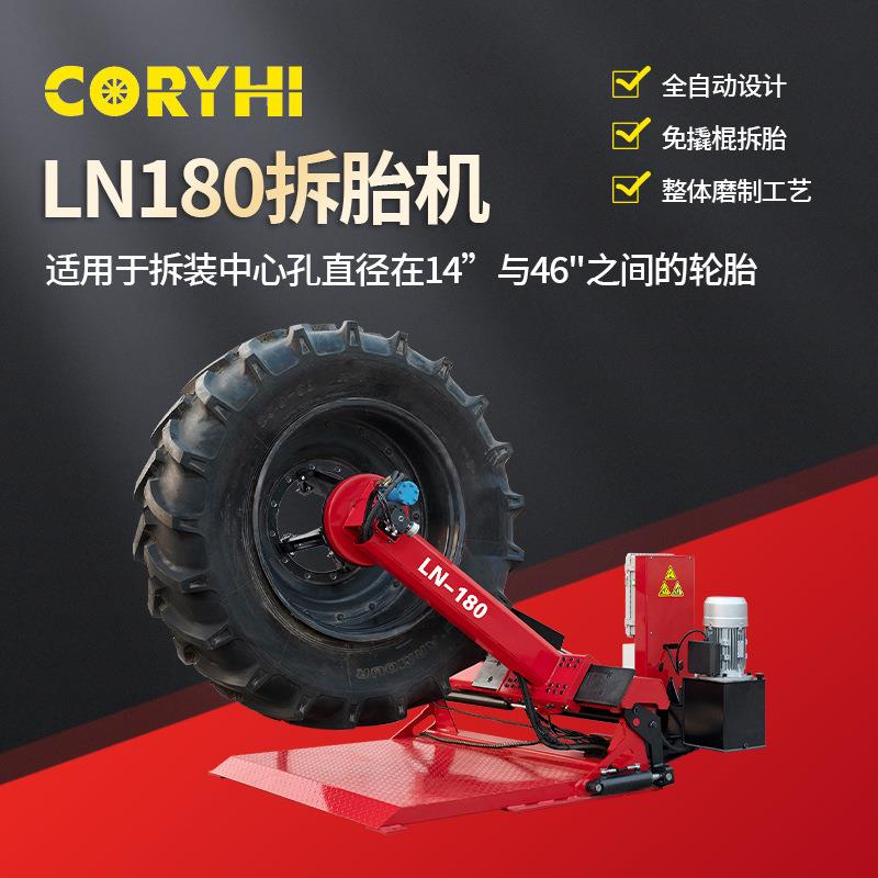 LN180全自动卡车轮胎拆装机工程车轮胎拆装机轮胎拆装机扒胎机