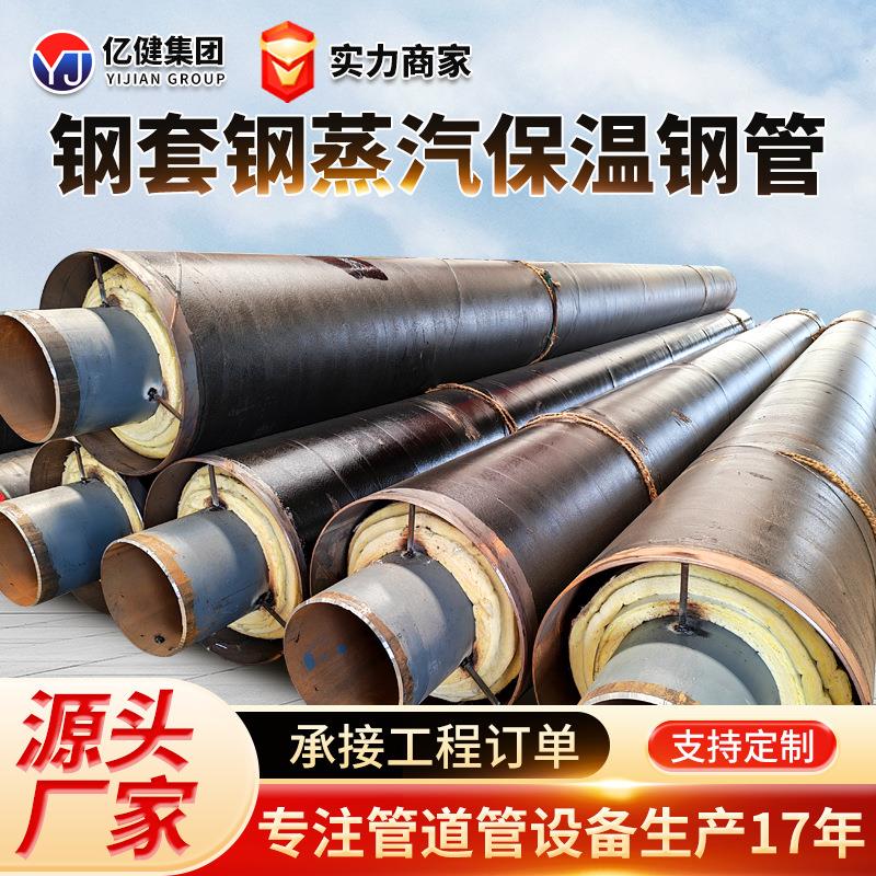 内滑动式地埋钢套钢蒸汽保温钢管供暖保温管道预制直埋保温管厂家