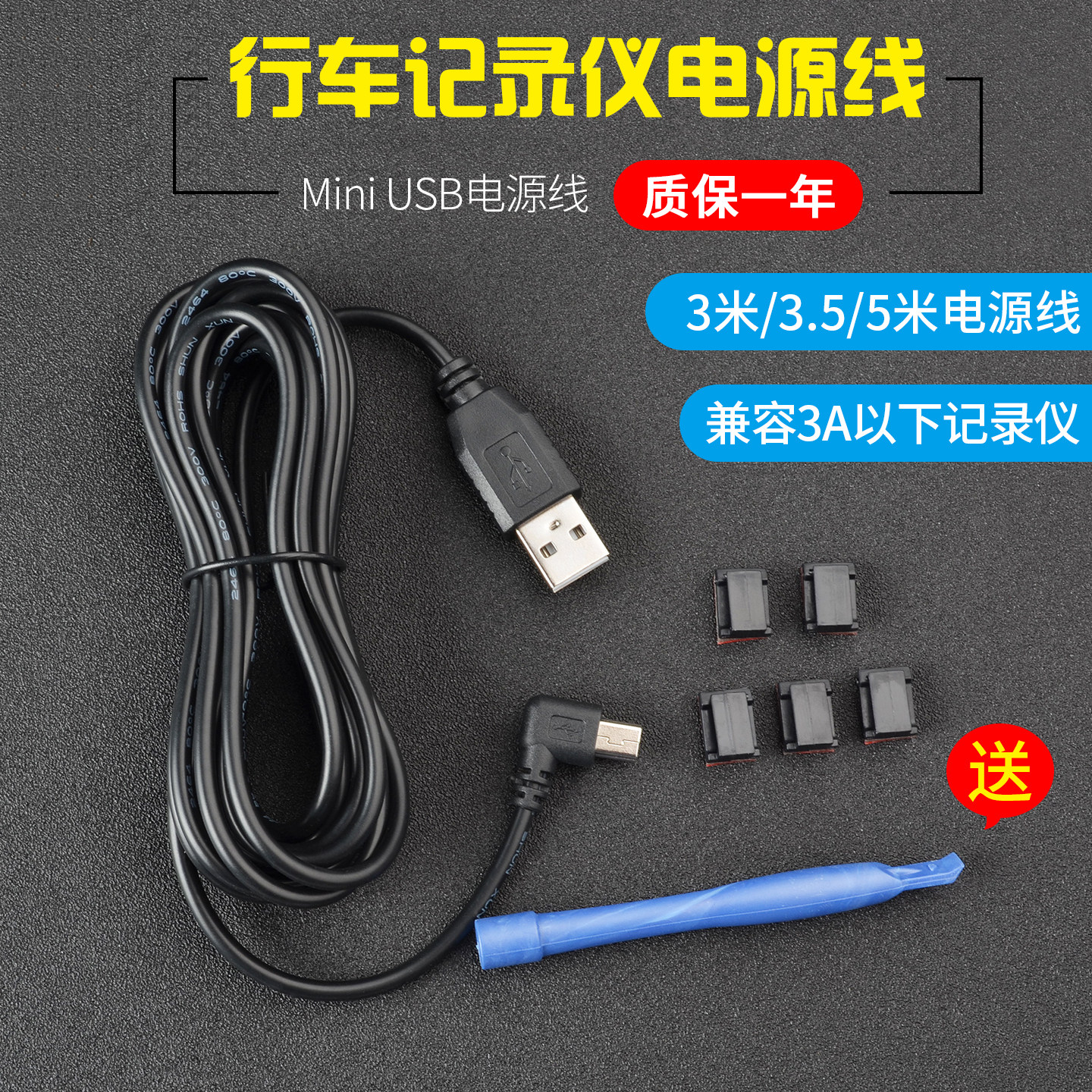 弗联 行车记录仪电源线3.5米数据线