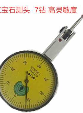 孔雀0-0.8MMX0.01大表面红宝石7钻高灵敏度 销售 杠杆百分表
