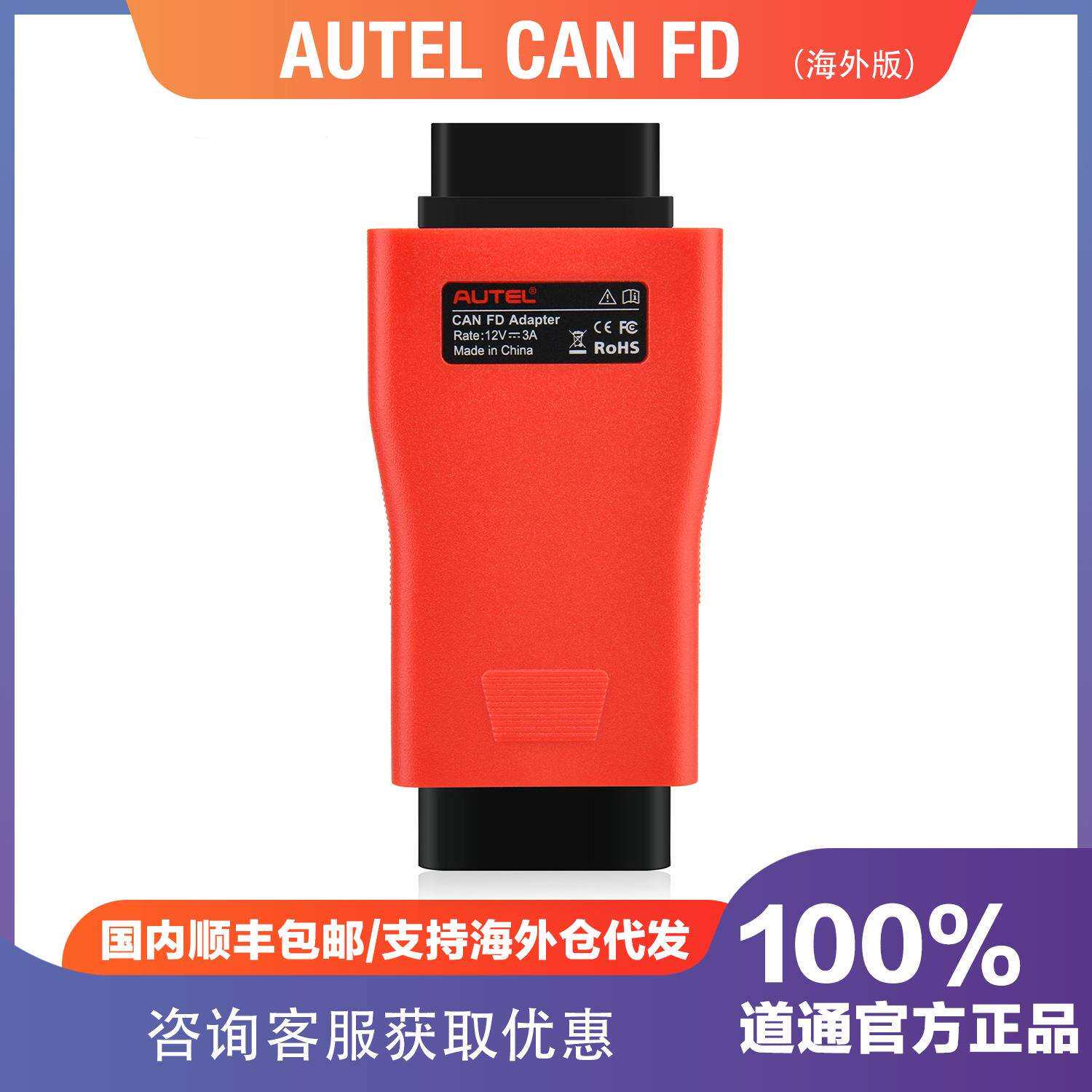 道通AUTELCANFD转接头与平板扫描仪诊断配备的车辆