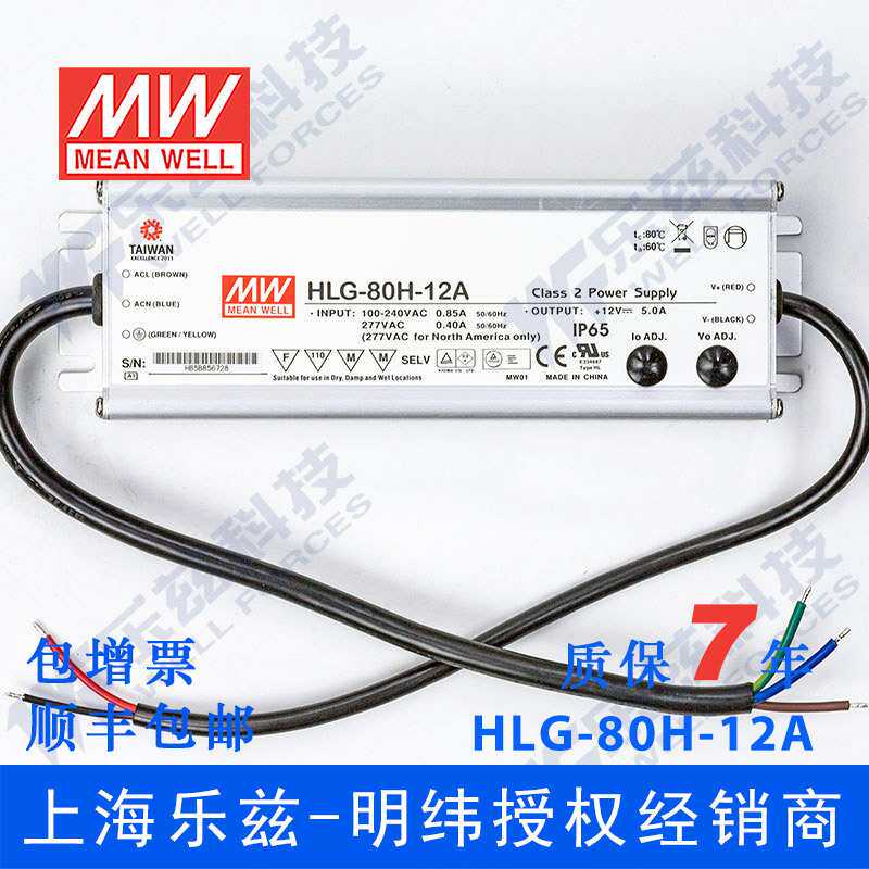明纬12V LED电源80W HLG-80H-12A 5A可调+12V恒压防水防爆7年质保