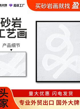 40*50手工简约灰白砂岩手绘油画ps框装饰画酒店民宿抽象创意挂画