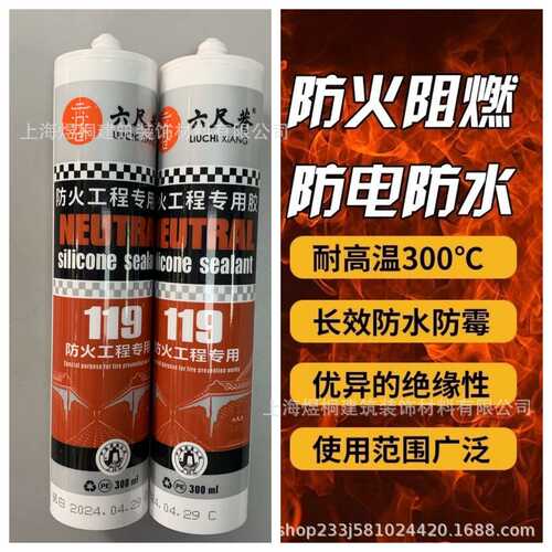 六尺巷119防火胶防水耐高温阻燃绝缘结构胶V0级管道锅炉工程专用