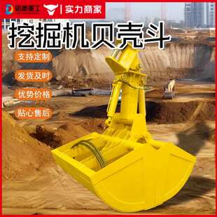 挖掘机配件贝壳斗液压抓斗双开贝型斗河道清淤砂石作业双瓣贝壳
