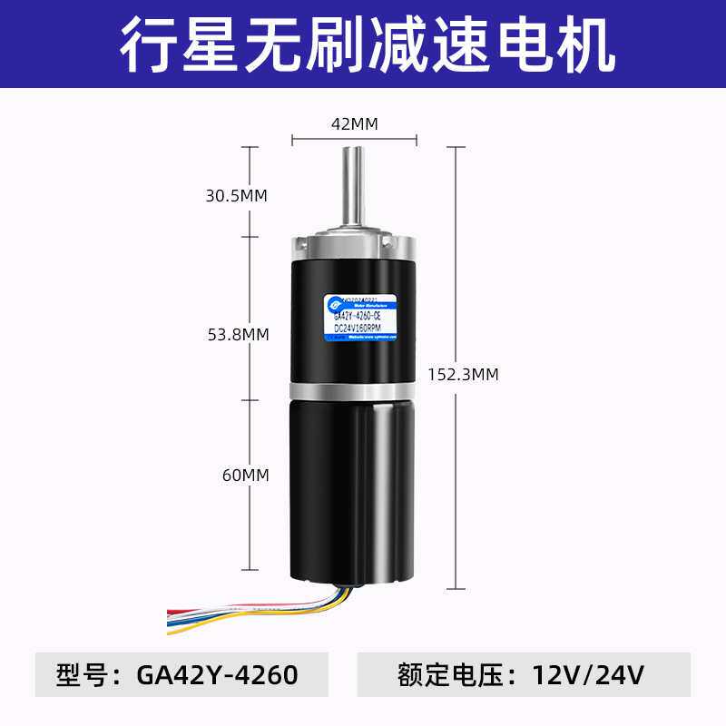 新永泰4260行星无刷电机12V24V高转速低噪音无刷调速电机马达