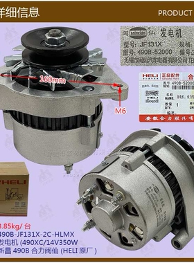 叉车配件 发电机(490XC/14V350W新昌490B合力闽仙HELI原厂