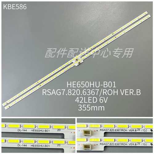 4条*65寸LC-65N7000U LED65EC66 HE650HU灯条 GT-1146680-A 42灯