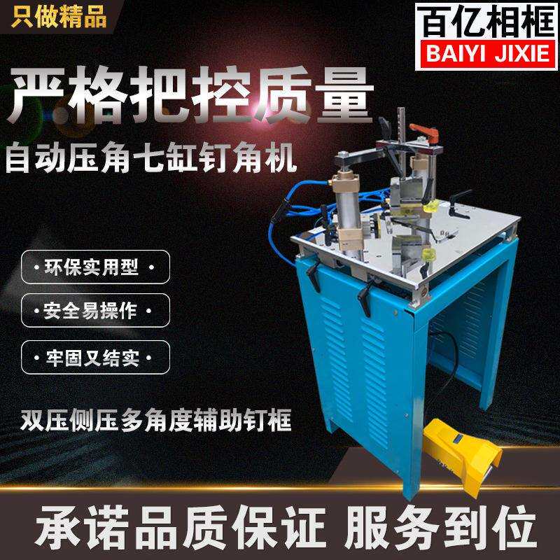 百亿画框精密无缝隙无尘切角机相框机器数控钉角机十字绣装裱机器