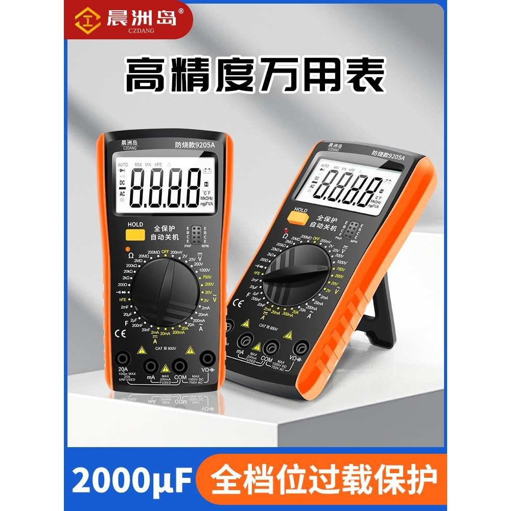 万用表数字高精度dt9205a防烧电子电工测电流表便携X20