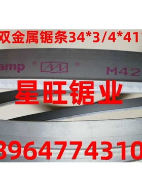 直销 AA双金属带锯条27*3505* 34*4115模具钢不锈钢41*54宽度带锯