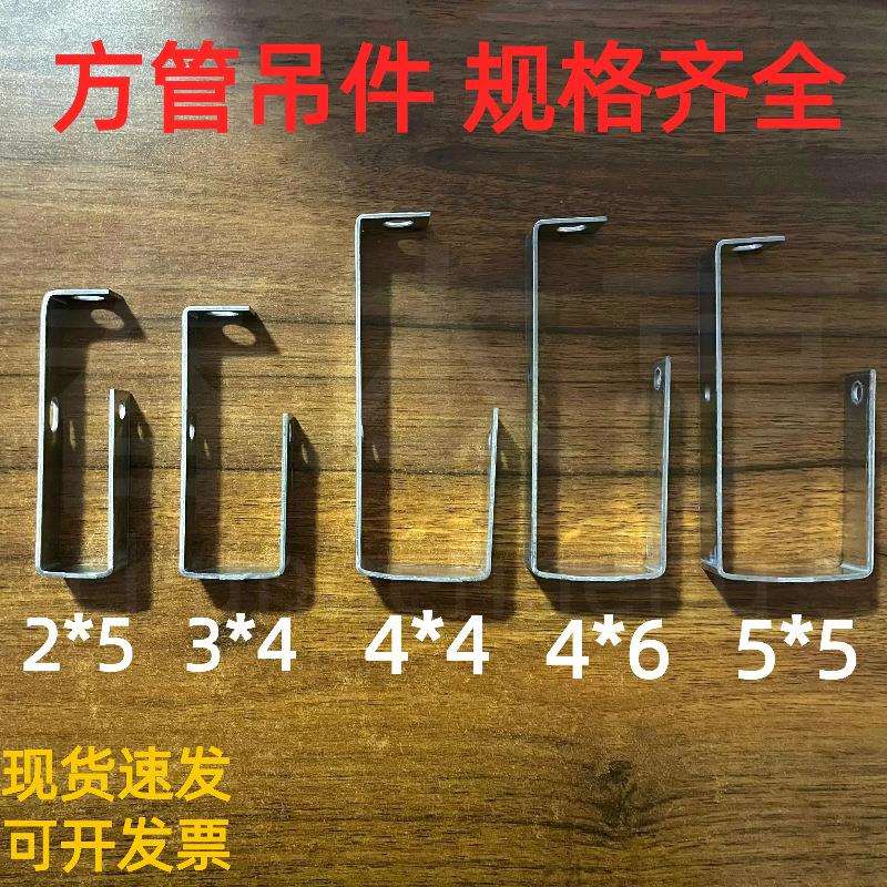 成阳40*40方管吊件40*60天花板挂钩石膏板厂房吊顶配件吊件5*5吊