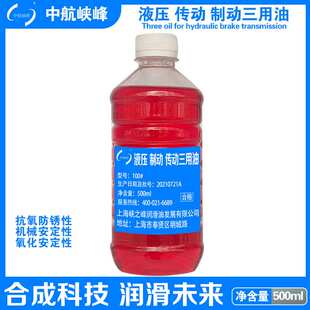 中航峡峰 100号液压 制动 传动三用油 500ml/瓶