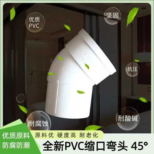 pvc内插45度弯头缩口管件内外插接头下缩中缩变径配件