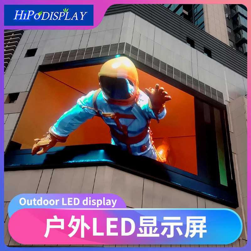 严选户外LED全彩色广告电子3d显示屏大屏幕液晶无缝拼接屏