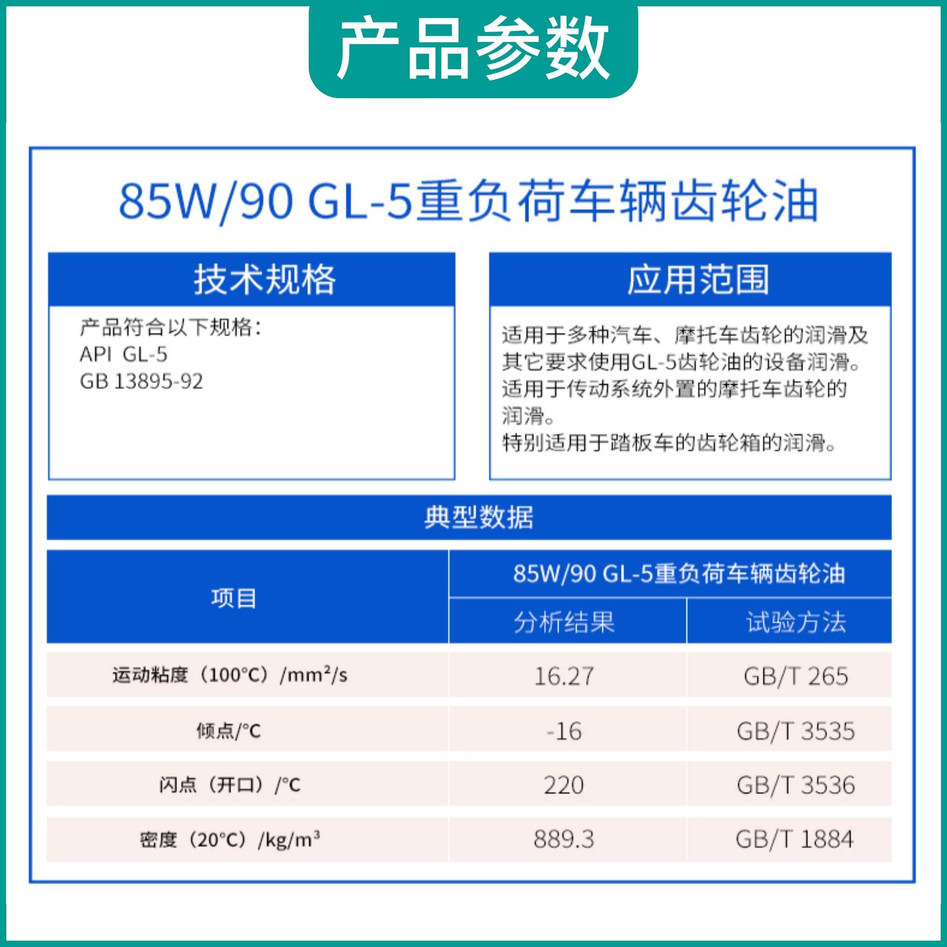 长城重负荷车辆齿轮油GL-5 85W-90 85W-140手动后桥变速箱齿轮油