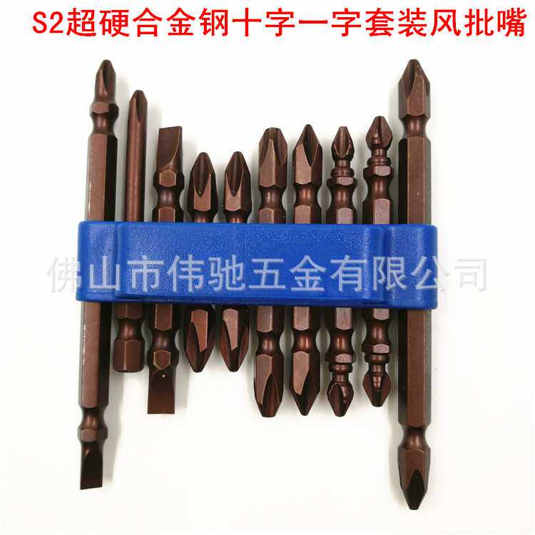 S2超硬合金钢十字一字双头风批咀/嘴套装 电气动螺丝风批头带强磁