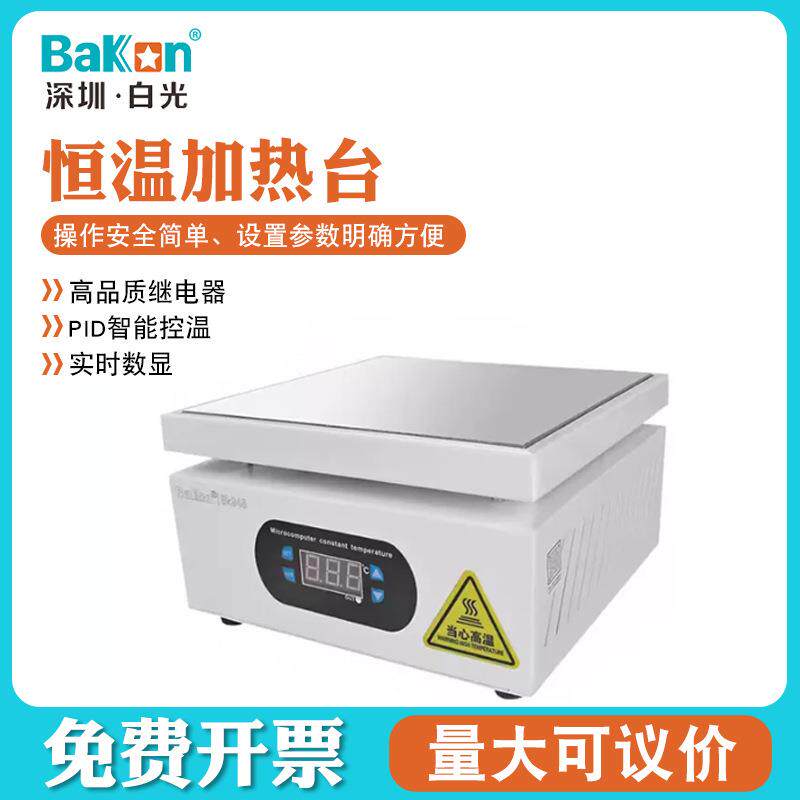 Bakon白光BK946温电热板手机维修加热台恒温可调预热台LED数显