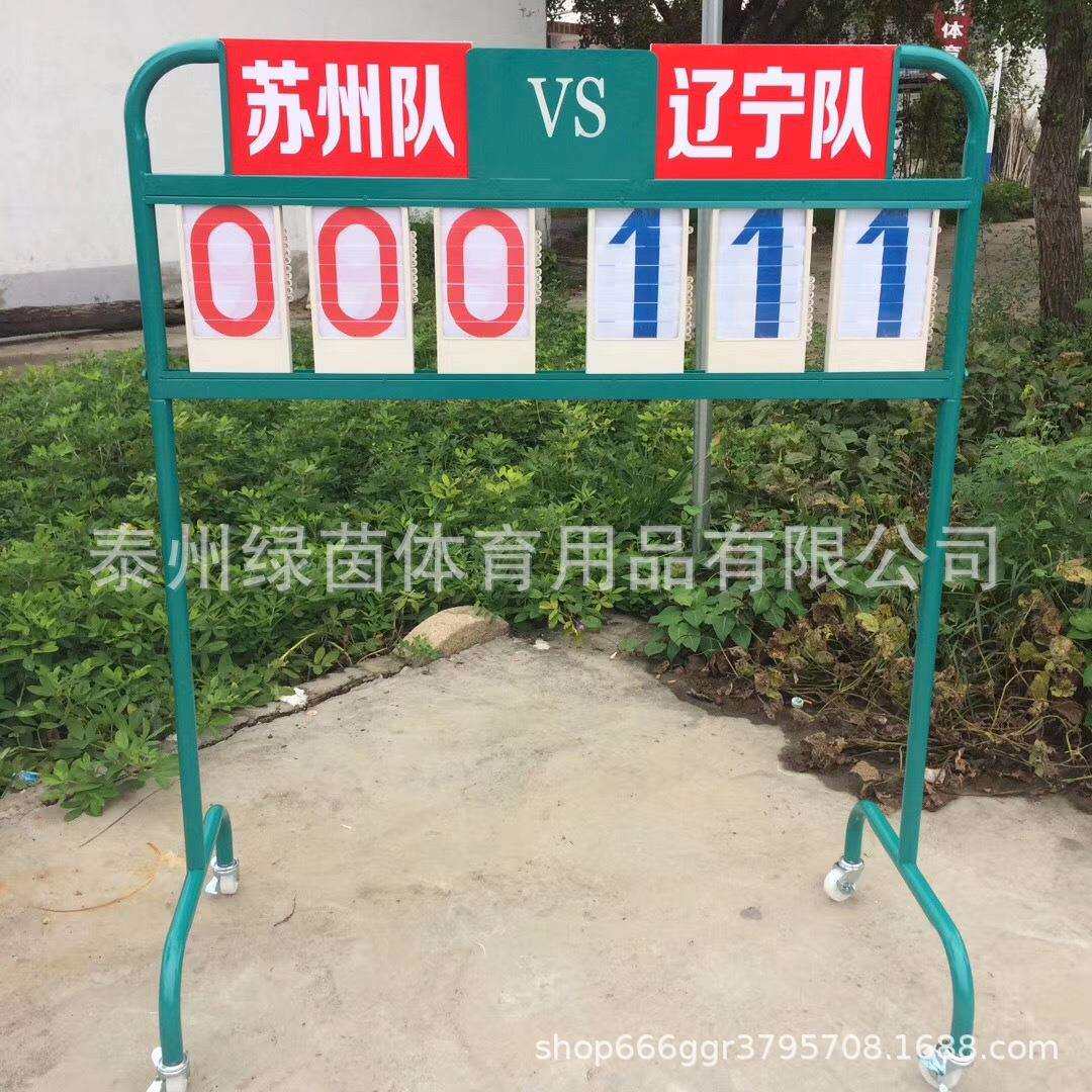 厂家直销 计分架记分牌落地式翻分架 不锈钢材质折叠便携式可移动