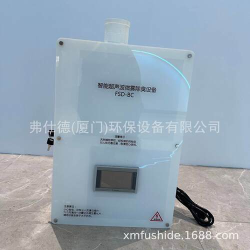弗仕德接管式直喷式壁挂超声波微雾除臭设备垃圾站污水处理机降温