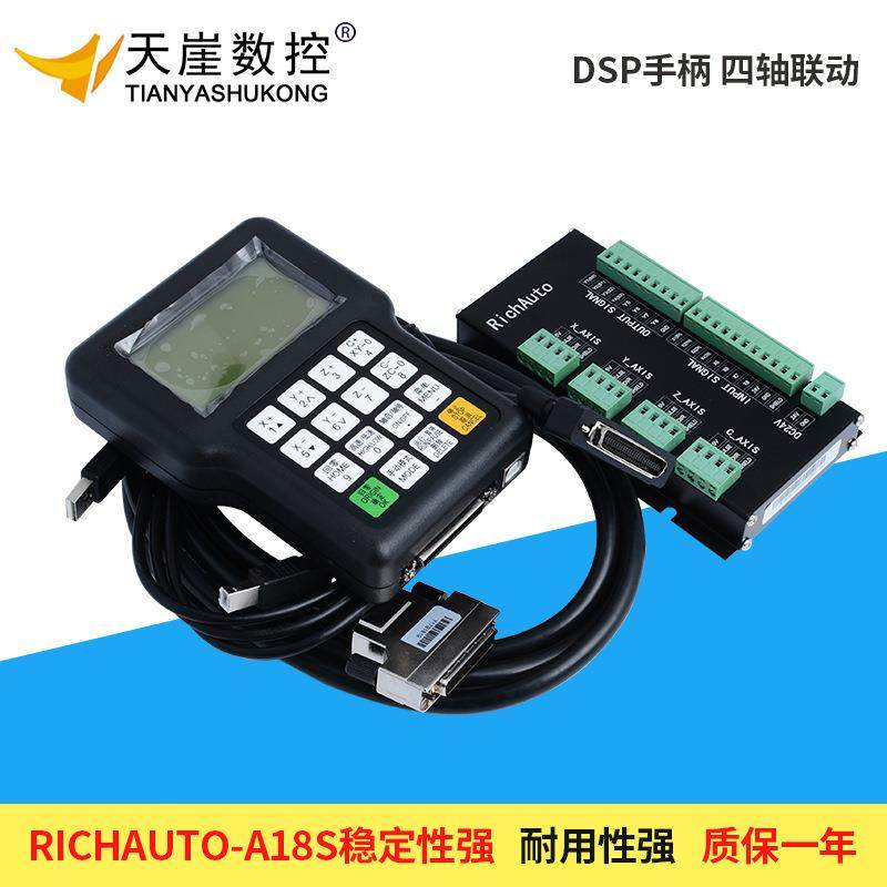雕刻机手柄 DSP手柄 四轴四联动控制系统 北京锐志天宏A18S 手柄