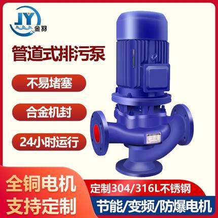 150GW130-7-5.5立式无堵塞管道排污泵 GW150-130-7-5.5污泥管道泵