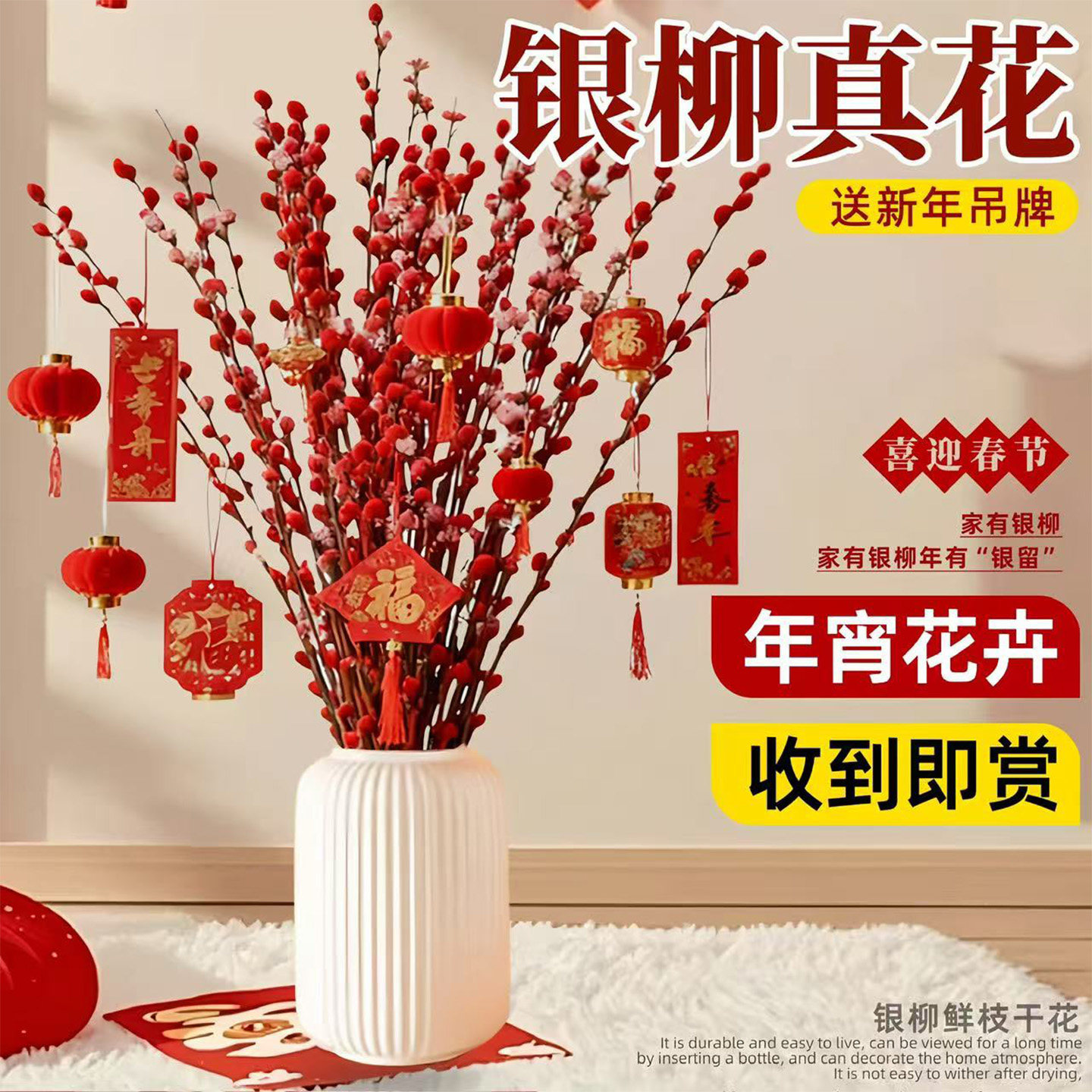 银柳真花鲜枝干花客厅红色摆件耐寒年宵花卉室内水培招财装饰花束