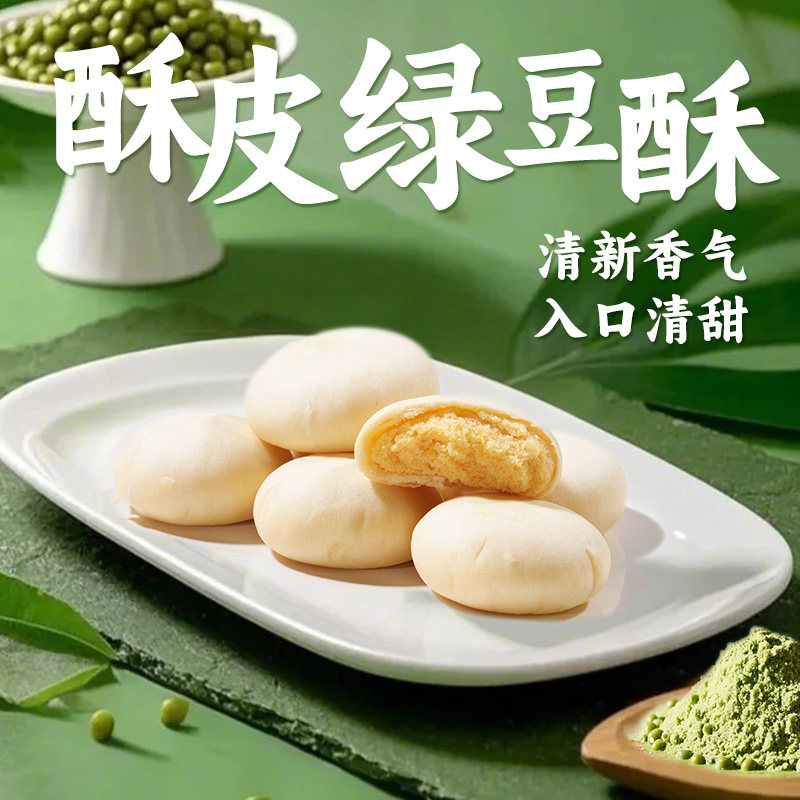酥皮绿豆酥绿豆饼绿豆糕传统糕点清新香气入口清甜即食休闲小零食