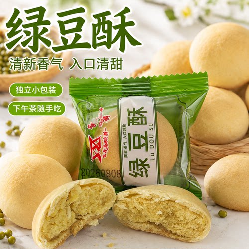 觉味乡情绿豆酥绿豆饼绿豆糕独立小包装入口清甜下午茶随手吃糕点