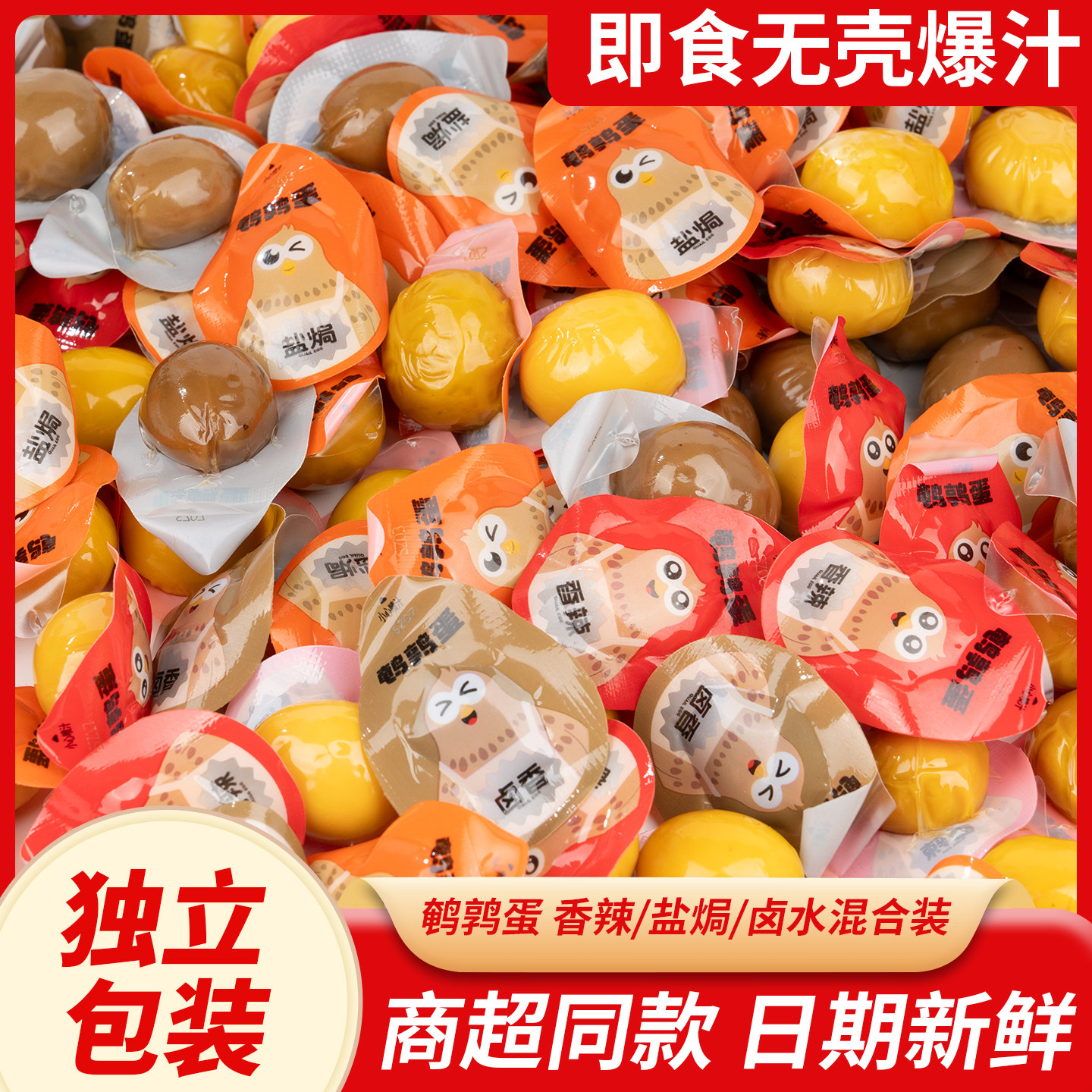 【清仓特价】鹌鹑蛋盐焗味卤蛋即食独立小包装卤味零食休闲食品