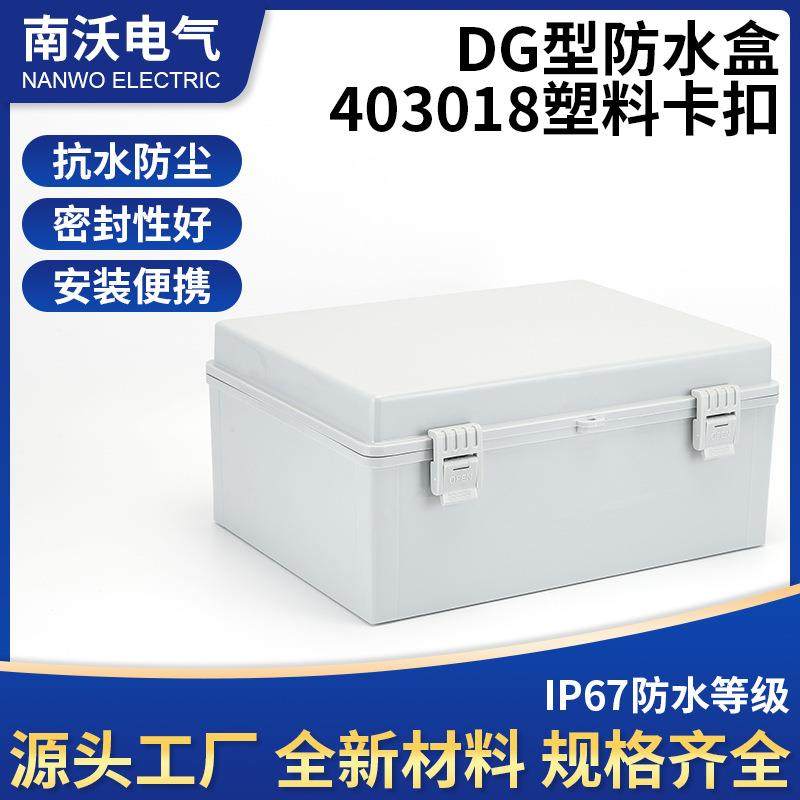 卡扣防水盒400*300*180塑料外壳防水电缆接线盒配电防水箱密封盒,收纳整理,烫衣板及配件,淘宝优惠券,粉丝福利购,淘宝优惠卷