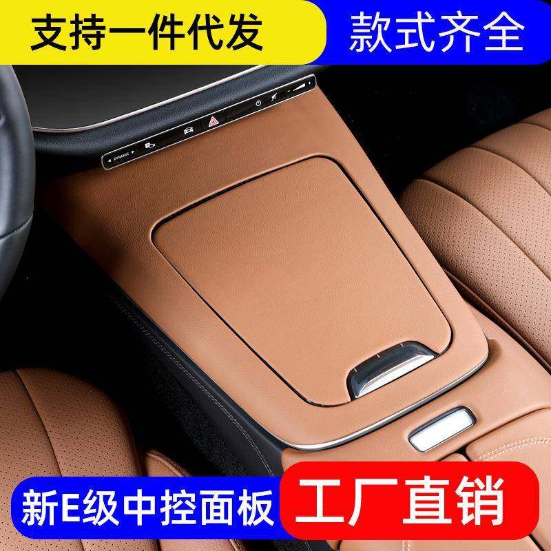 适用24款奔驰新E级中控面板贴E300L贴膜E260L车内饰用品改装W214,机械设备,其他机械设备,淘宝优惠券,粉丝福利购,淘宝优惠卷