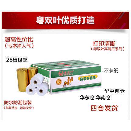 80x80收银纸排队机纸80*80热敏纸打印纸8080热敏收银纸