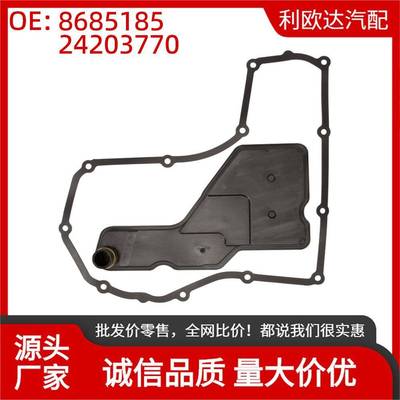 8685185适用于1995-2005雪佛兰Cavalier2.2L变速箱滤清器套件