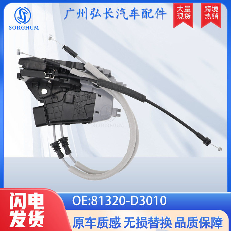 81320-D3010适用于现代汽车配件右前车门锁块执行器 尾门锁