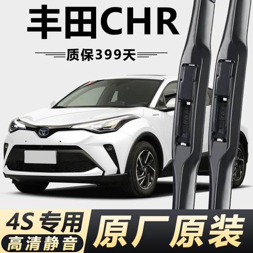 丰田CHR专用雨刮器原厂原装无骨前后雨刷新老款前窗高清静音雨刷